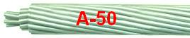 Провід А-50, ціна, виробництво